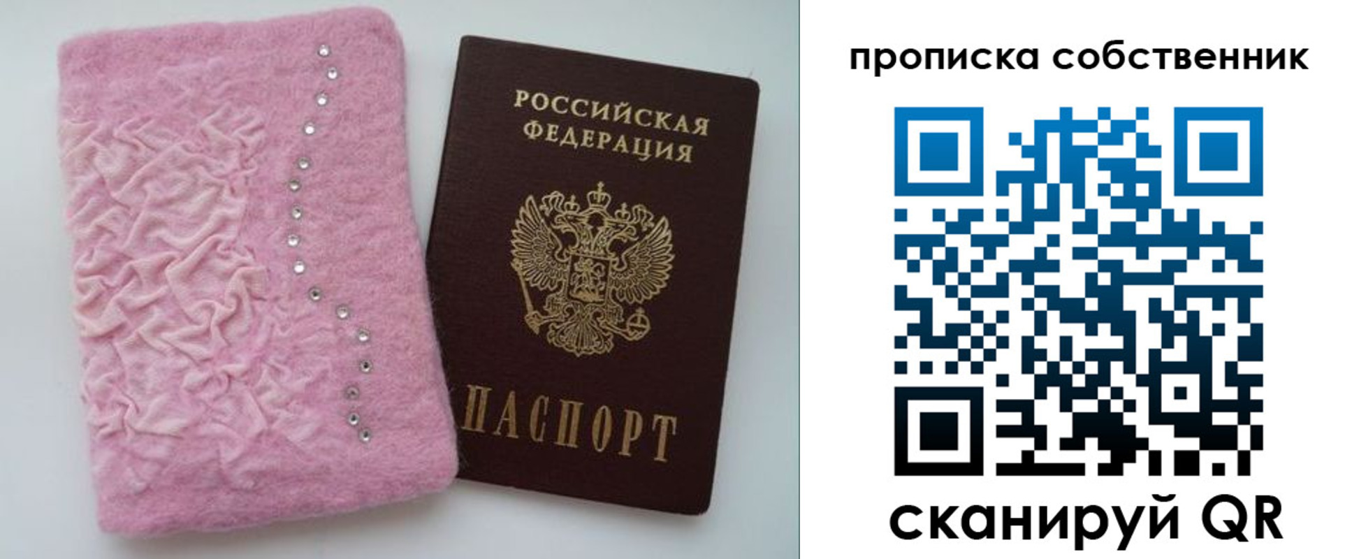 временная регистрация для всех в Светлом