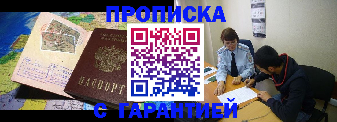 прописка в Светлом