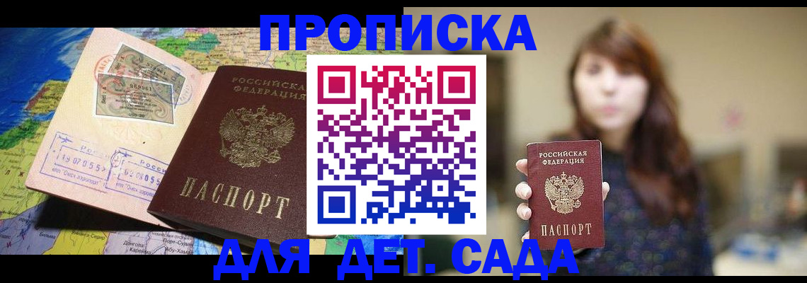 прописка гарантия в Светлом