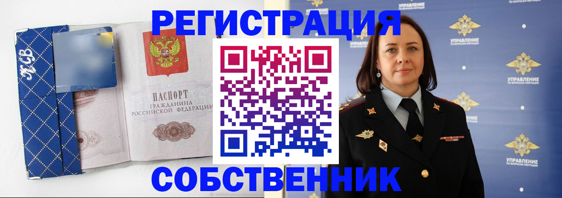 временная регистрация купить в Светлом