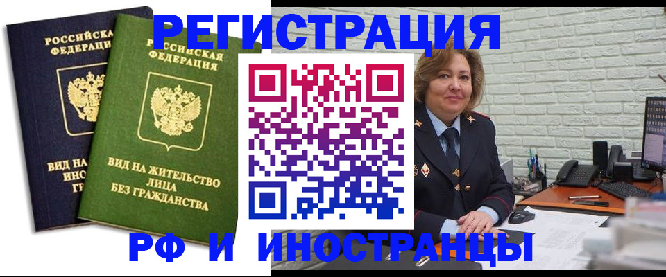 прописка иностранных граждан в Светлом