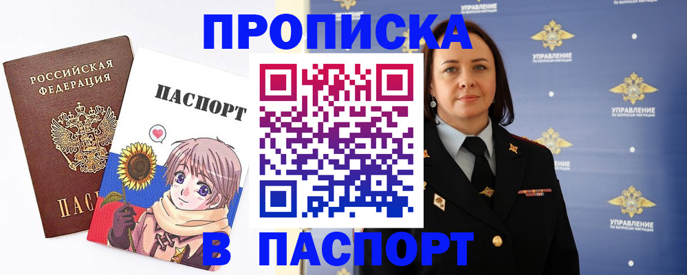 прописка регистрация в Светлом